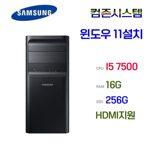 삼성 데스크탑 i7 13세대 추천 순위 컴퓨터본체 DB400T7 7세대 미들 I57500 16G SSD 256 윈도우11 사무용 게임용 주식용 HDMI지원 TOP 가성비 비교