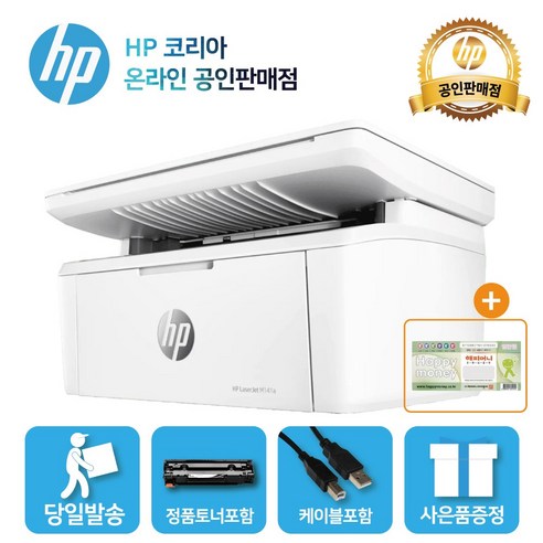 흑백 레이저 복합기 추천 순위 [해피머니상품권 증정행사] HP M141a 흑백 레이저복합기 토너포함 TOP 할인 비교