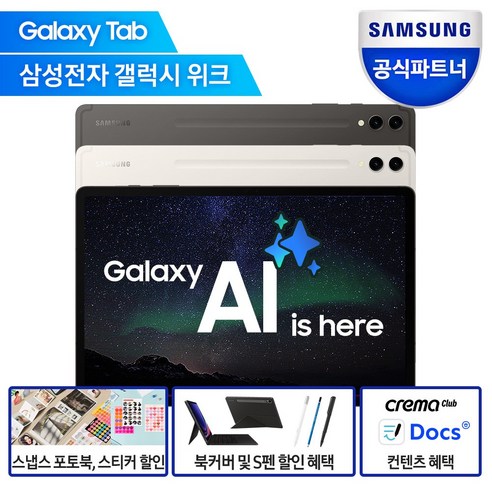 갤럭시탭 s9 추천 순위 삼성전자 갤럭시탭 S9 플러스 베스트 제품