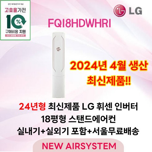 에어컨 2in1 추천 순위 가전환급대상 LG휘센 인버터 스탠드에어컨 2IN1 멀티에어컨 18평형 실외기포함 2024년도제품 설치비별도 거실용 가정용 꼭 필요한 상품